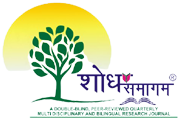 Shodh Samagam