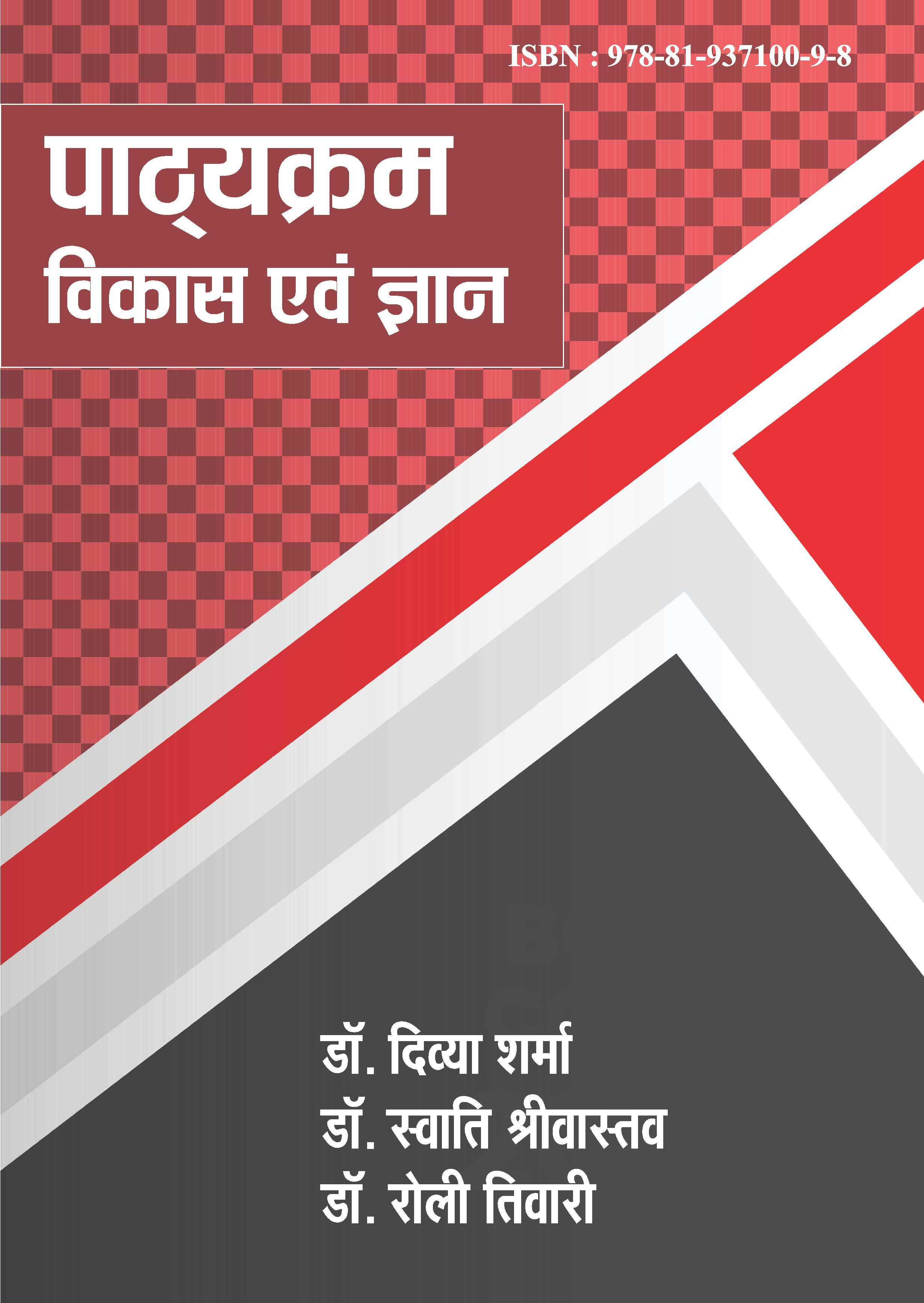 Pathyakram Vikas awam Gyan