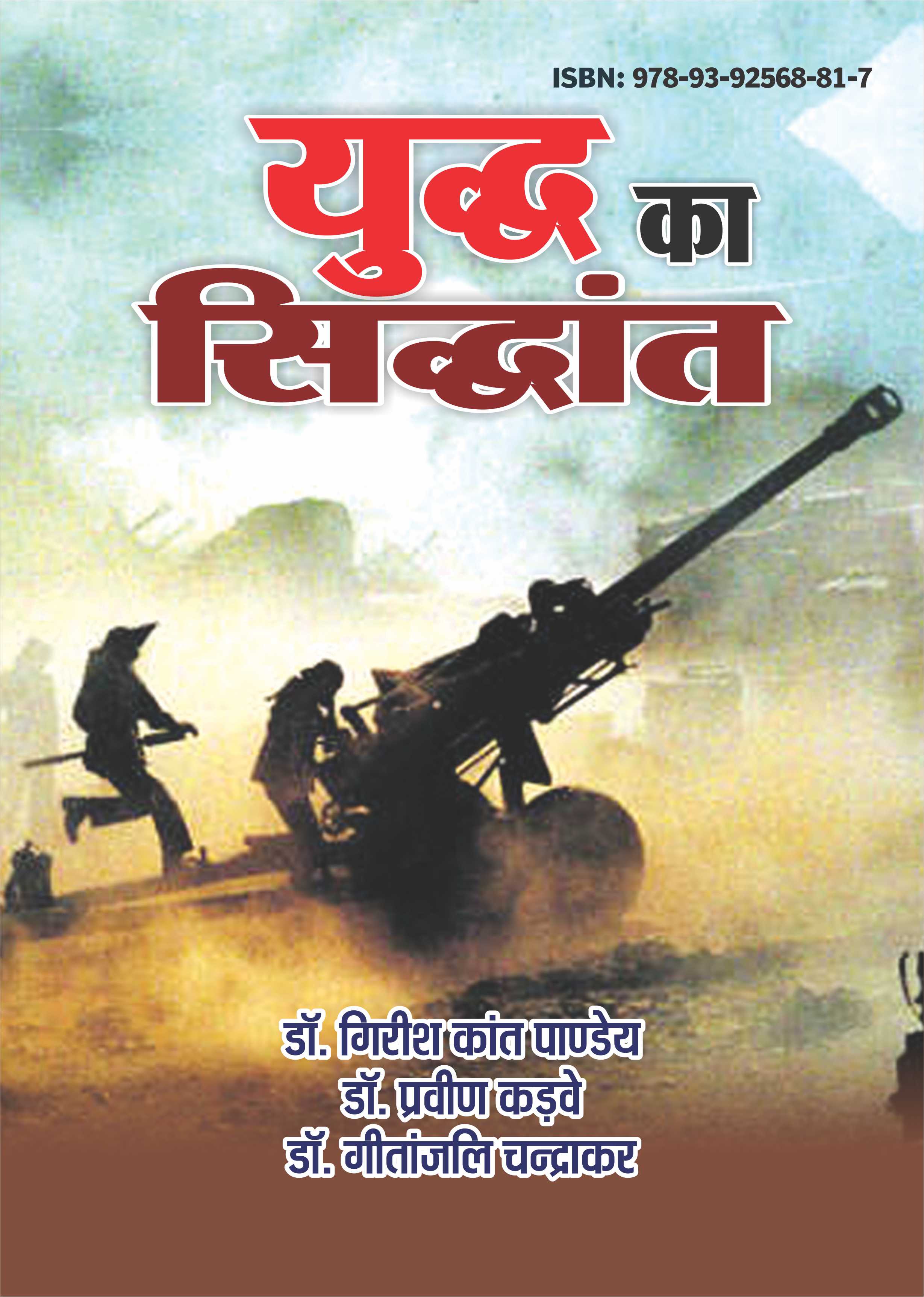 Yudhha Ka Sidhanth