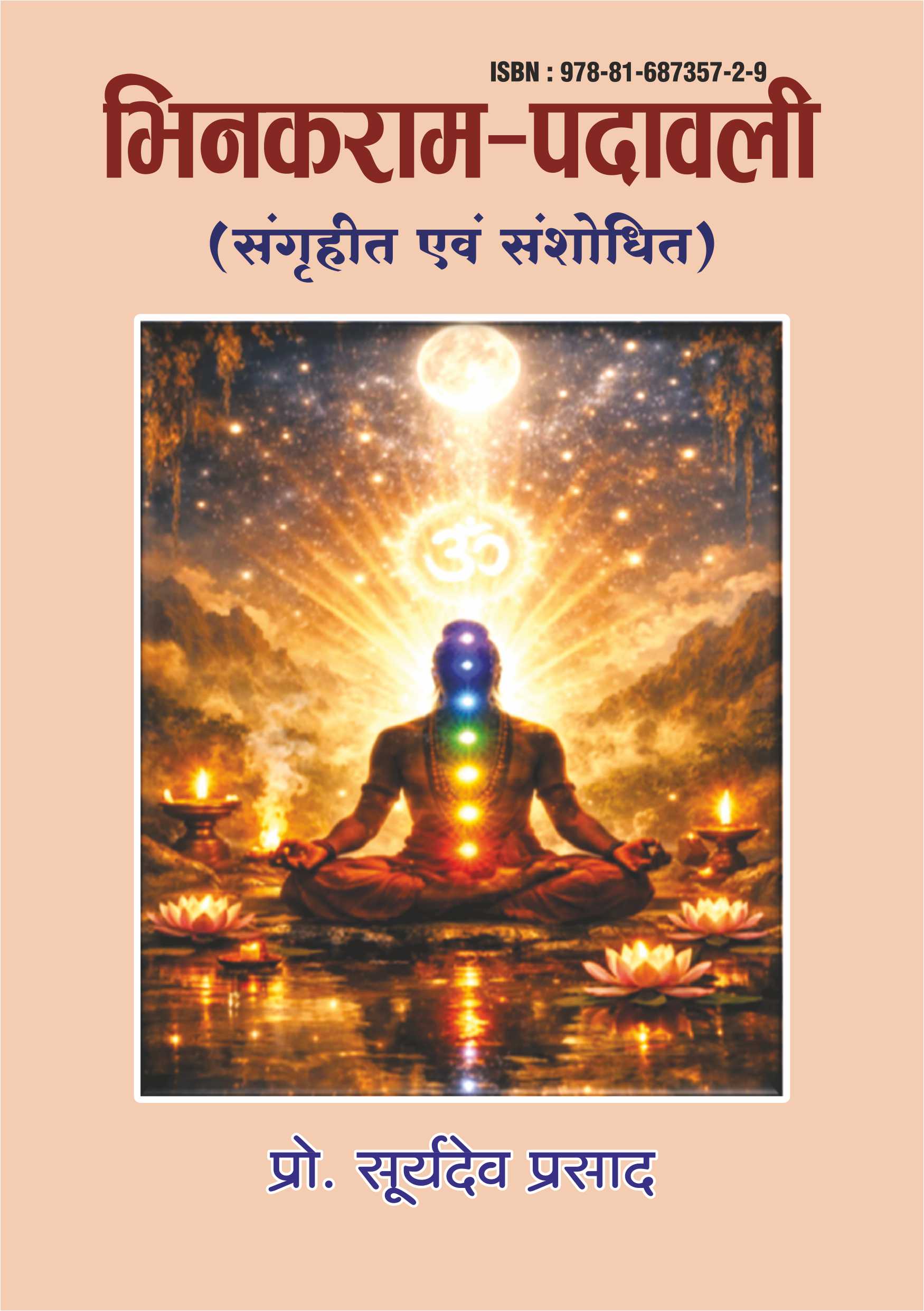 भिनकराम-पदावली (संगृहीत एवं संशोधित)
