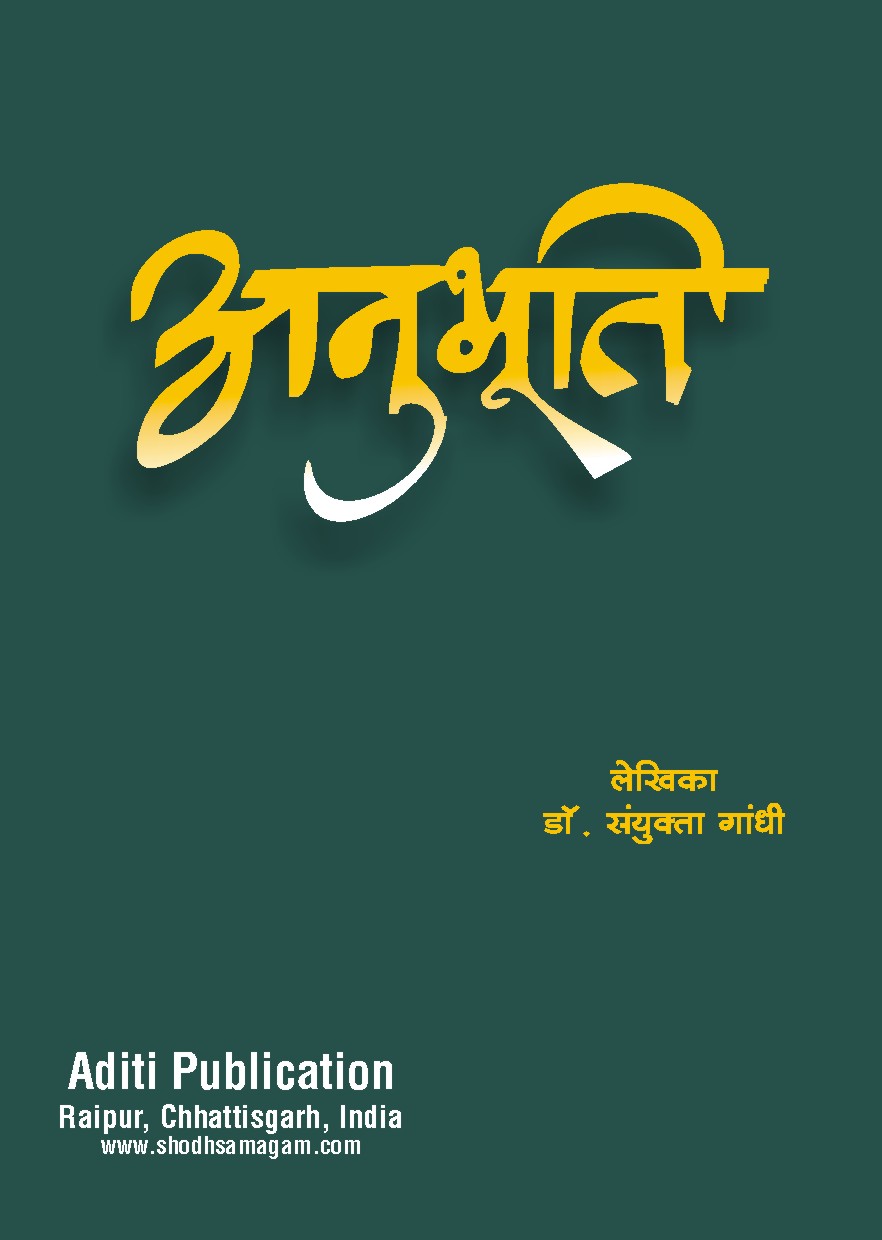 Anubhuti